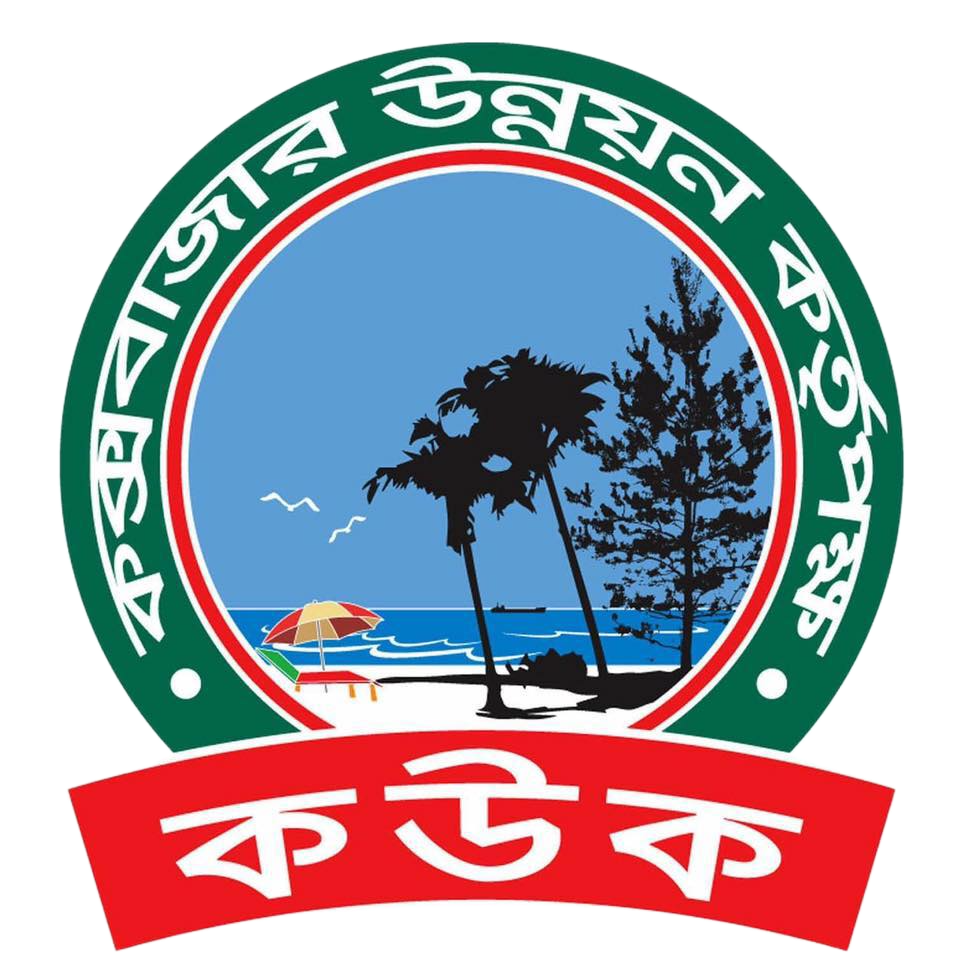কক্সবাজার উন্নয়ন কর্তৃপক্ষ (কউক)